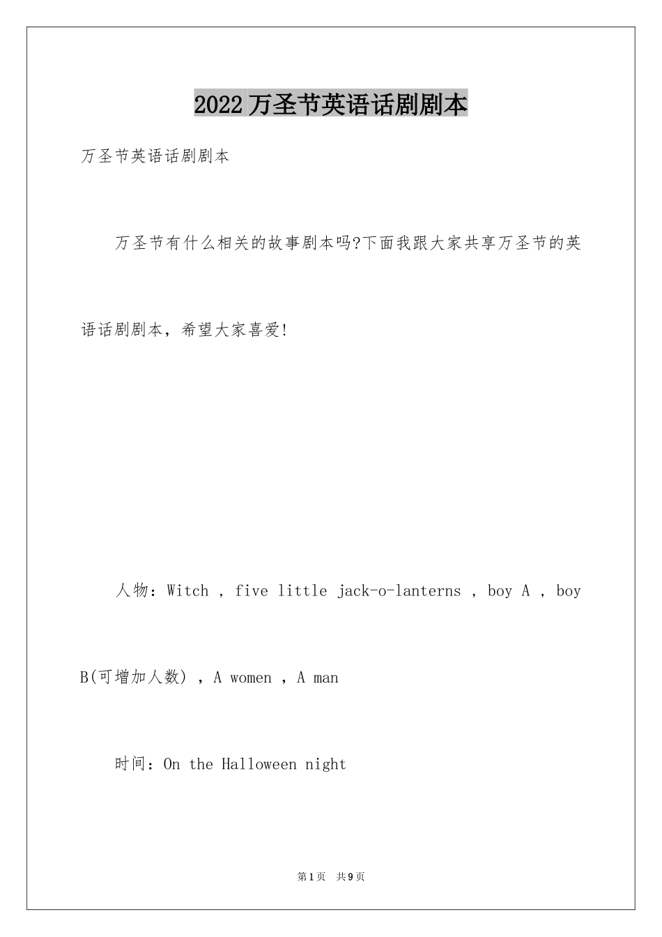 2024万圣节英语话剧剧本_第1页
