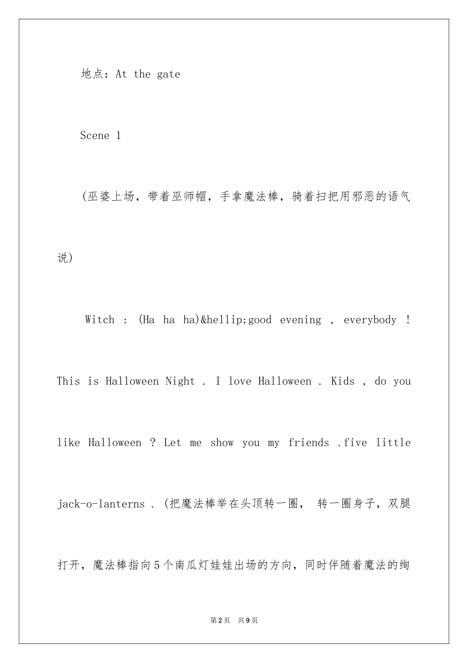 2024万圣节英语话剧剧本_第2页