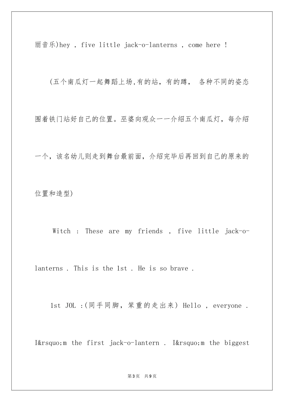 2024万圣节英语话剧剧本_第3页