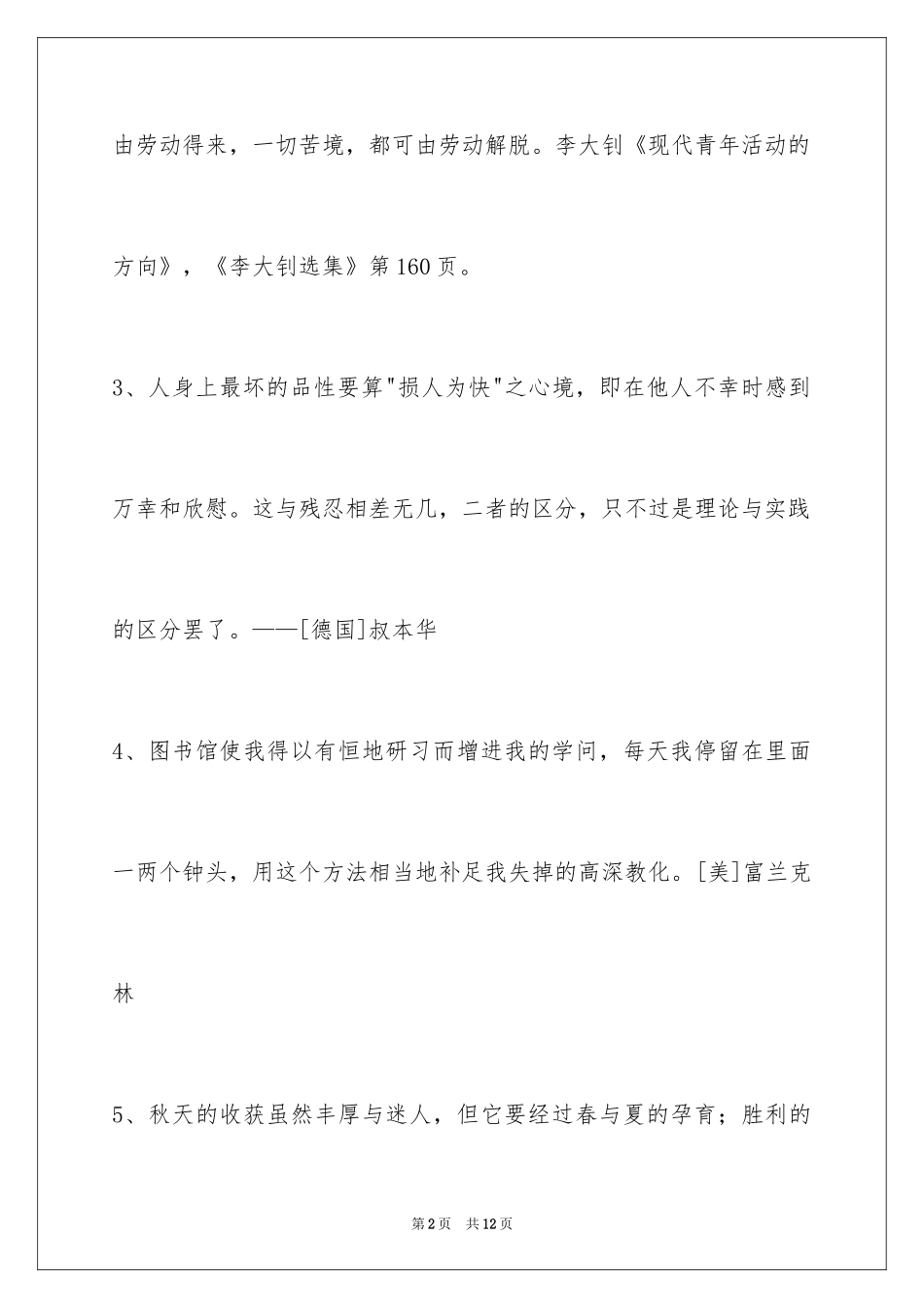 2024人生感悟格言摘录45条_第2页