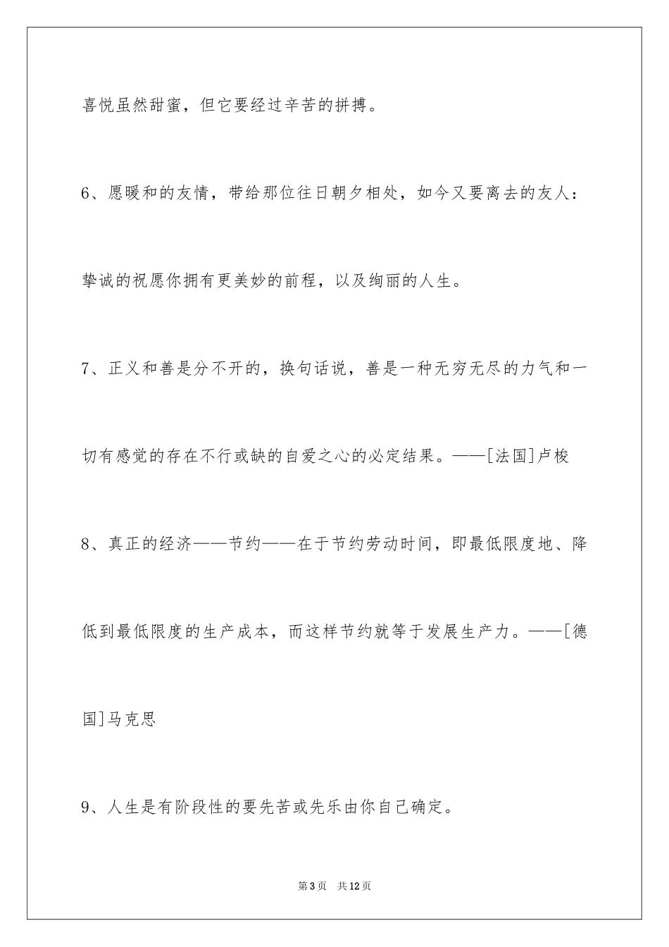 2024人生感悟格言摘录45条_第3页