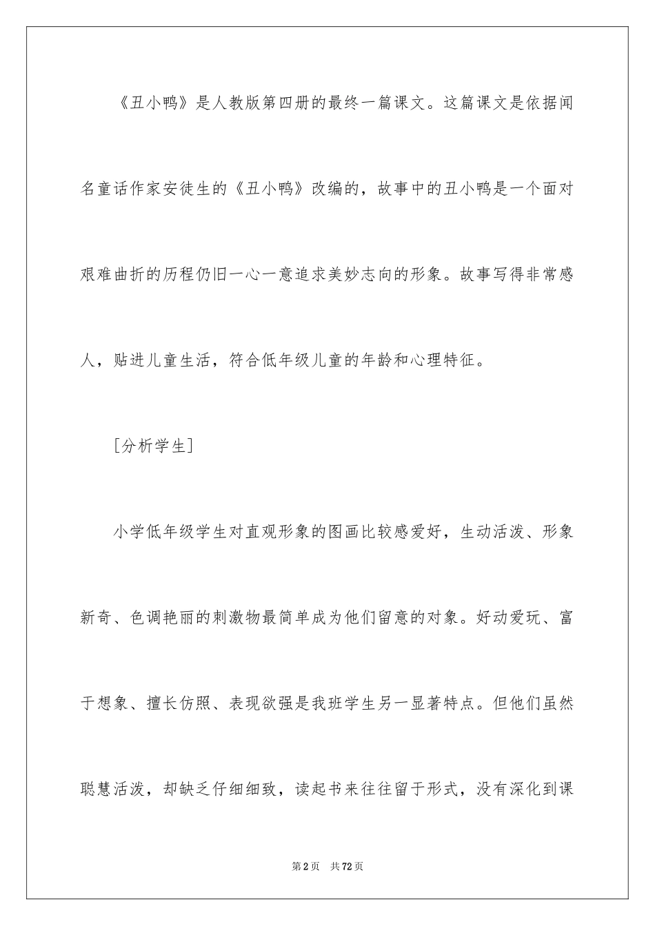 2024二年级语文说课稿_59_第2页