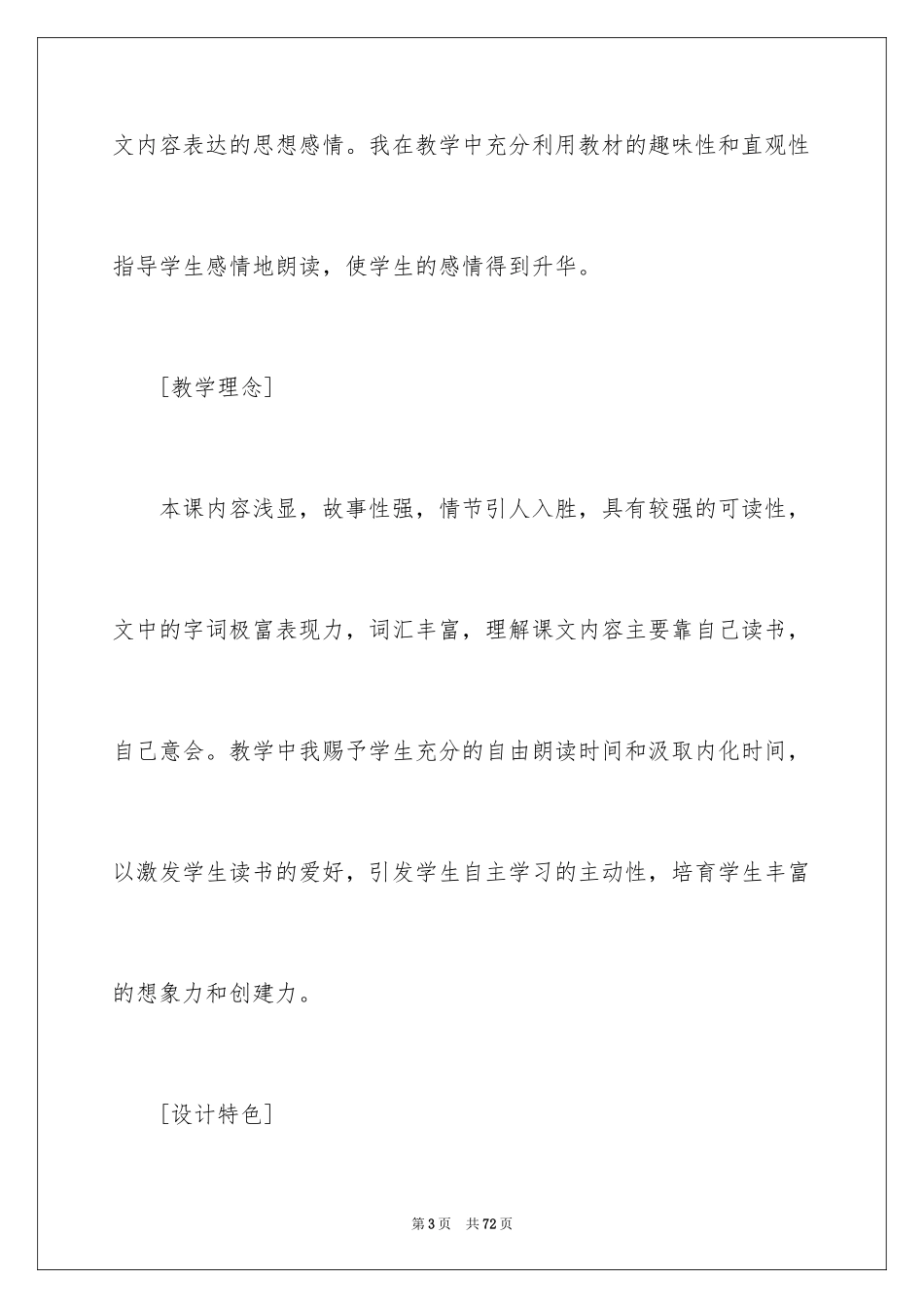 2024二年级语文说课稿_59_第3页