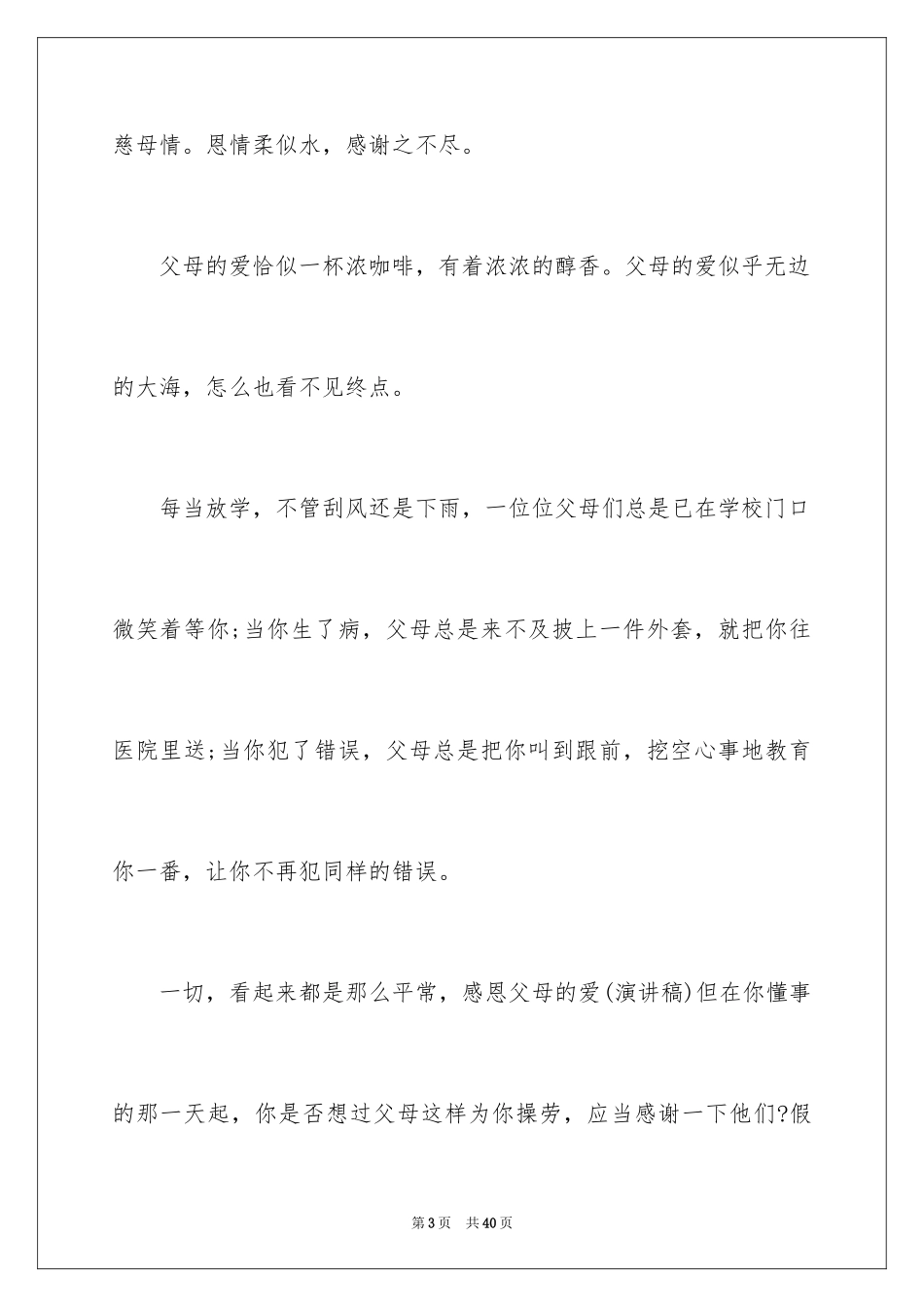 2024与感恩演讲的演讲稿_427_第3页