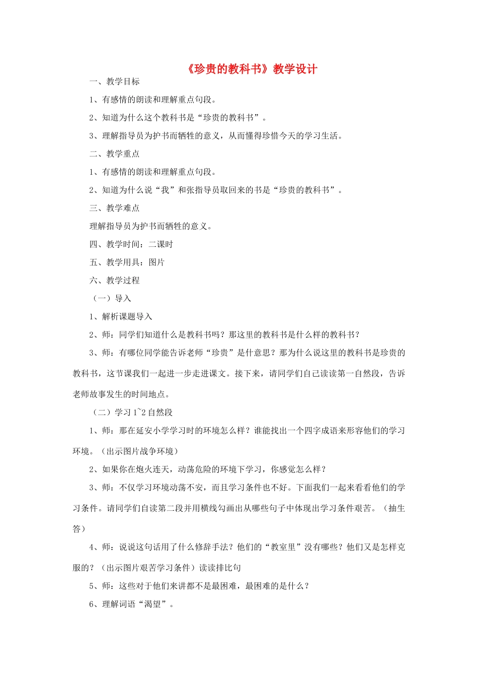 三年级语文下册 第五单元 19 珍贵的教科书教案1 语文版-语文版小学三年级下册语文教案_第1页