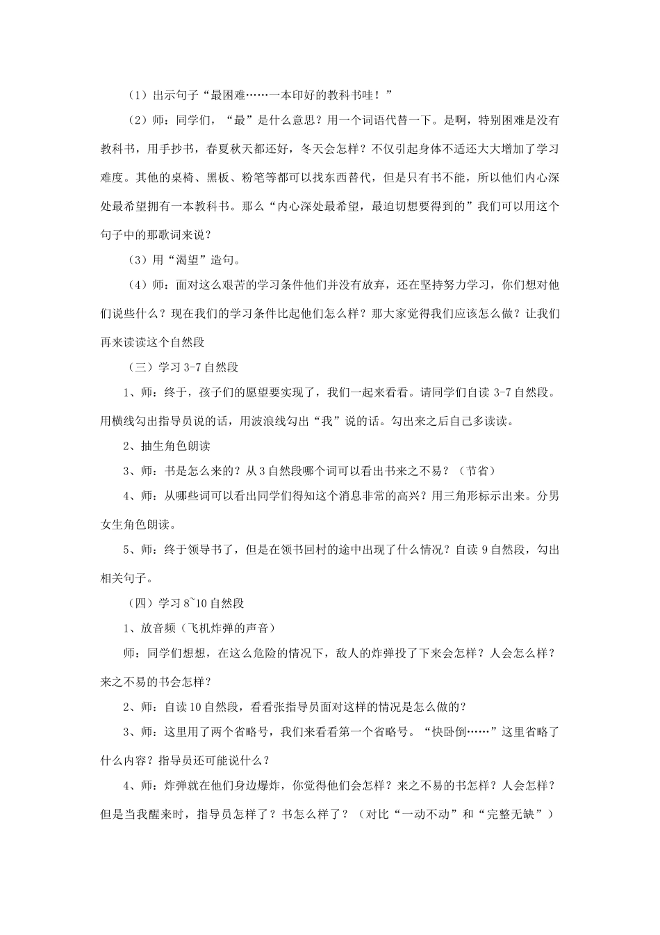 三年级语文下册 第五单元 19 珍贵的教科书教案1 语文版-语文版小学三年级下册语文教案_第2页