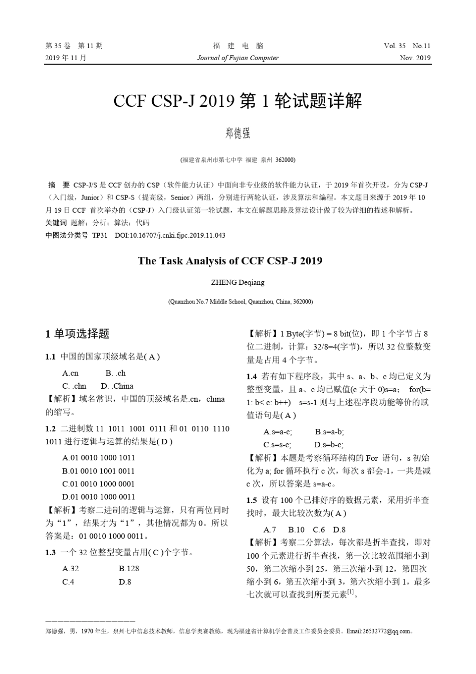ccf csp-j 2019第1轮试题详解 _第1页