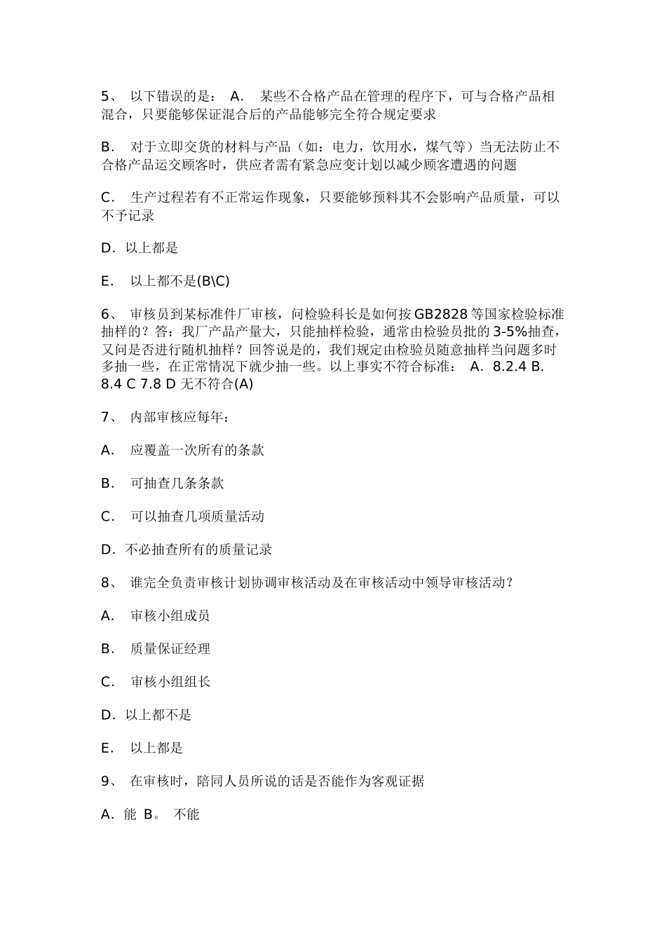 ISO考试题库_第2页