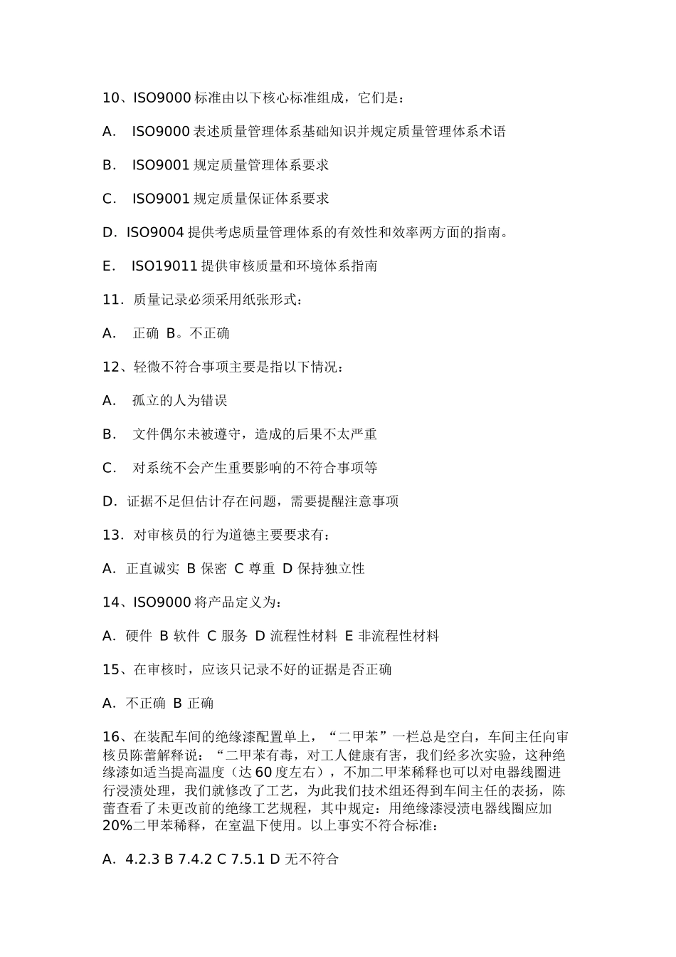 ISO考试题库_第3页