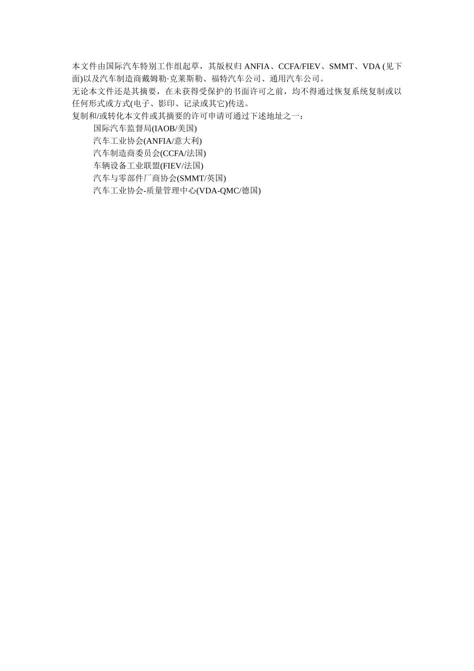 ISO TS16949实施指南_第2页