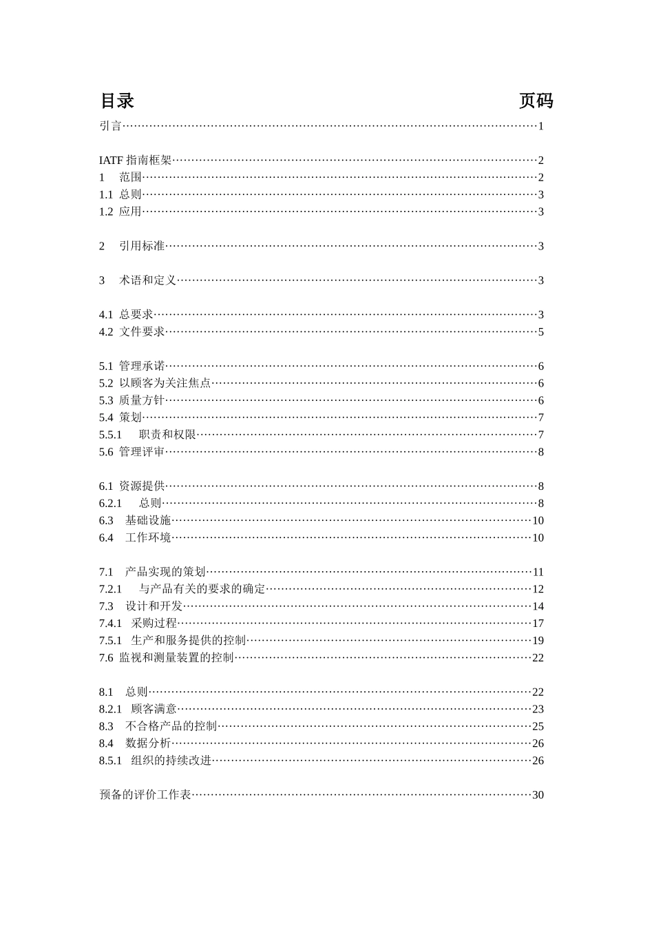 ISO TS16949实施指南_第3页