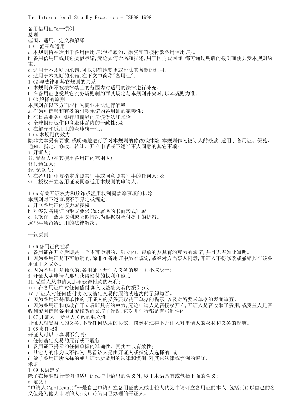 ISP98《备用信用证惯例》_第1页