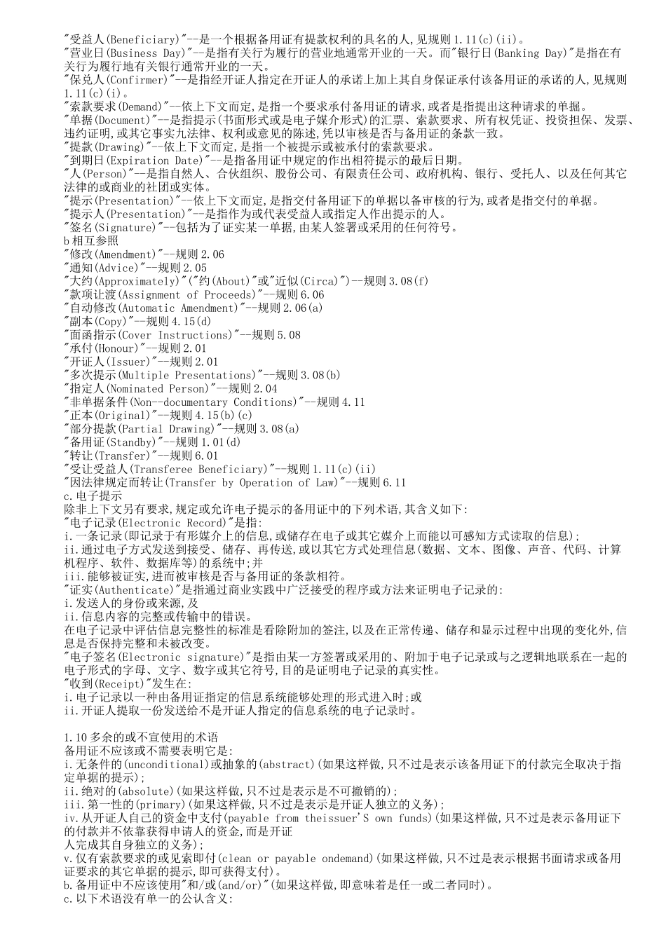 ISP98《备用信用证惯例》_第2页