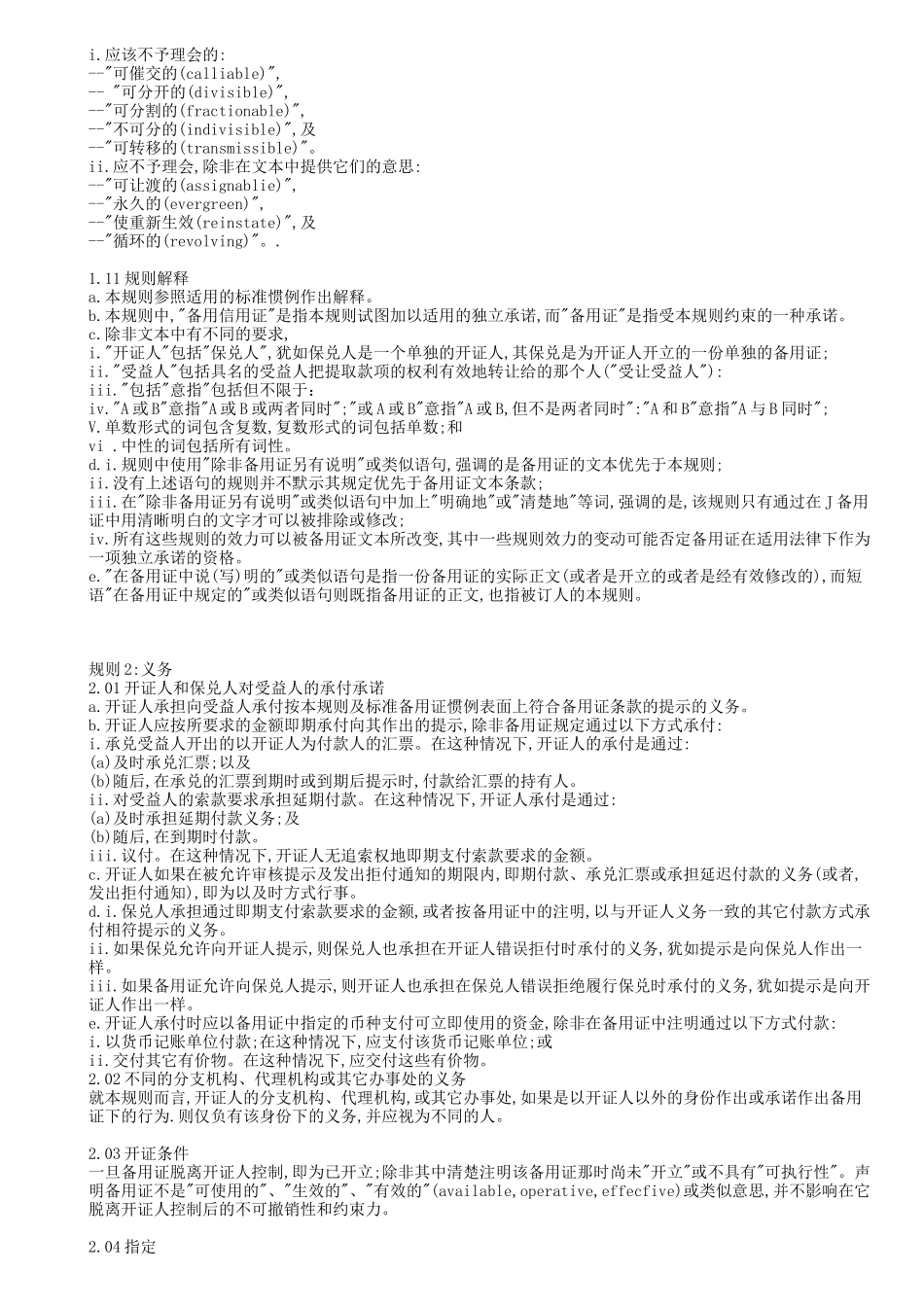 ISP98《备用信用证惯例》_第3页