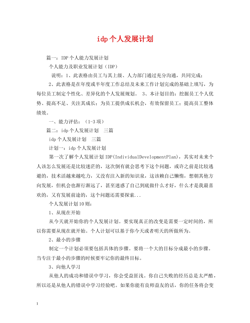 idp个人发展计划 _第1页