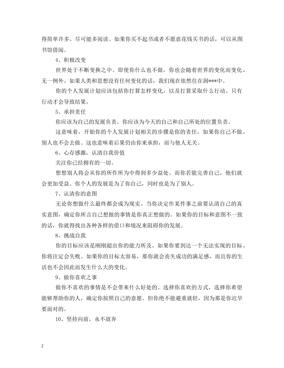 idp个人发展计划 _第2页