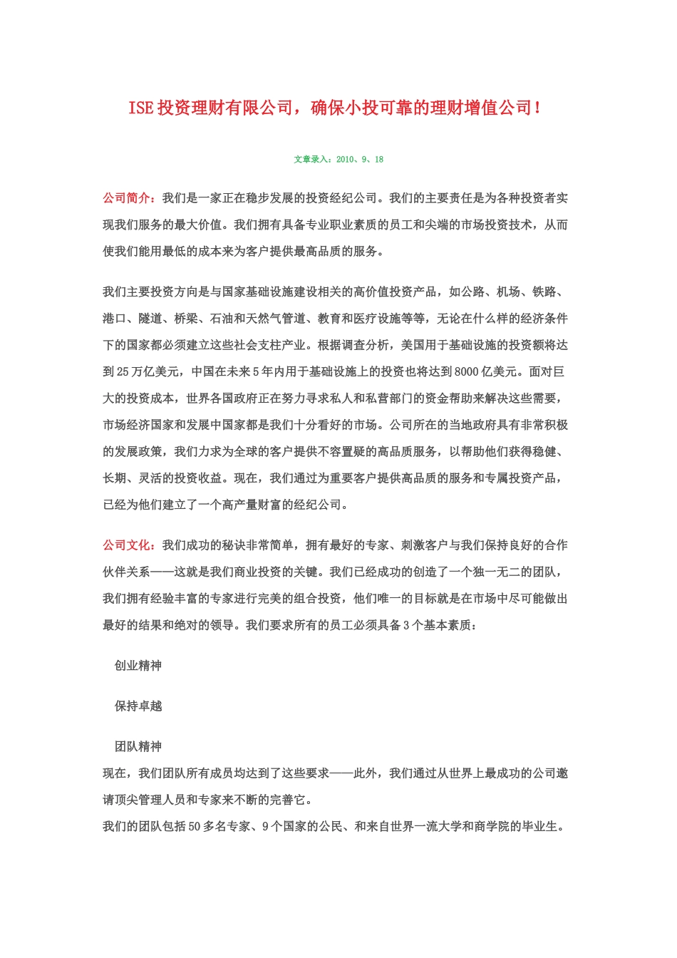 ISE投资理财网络赚钱_第1页