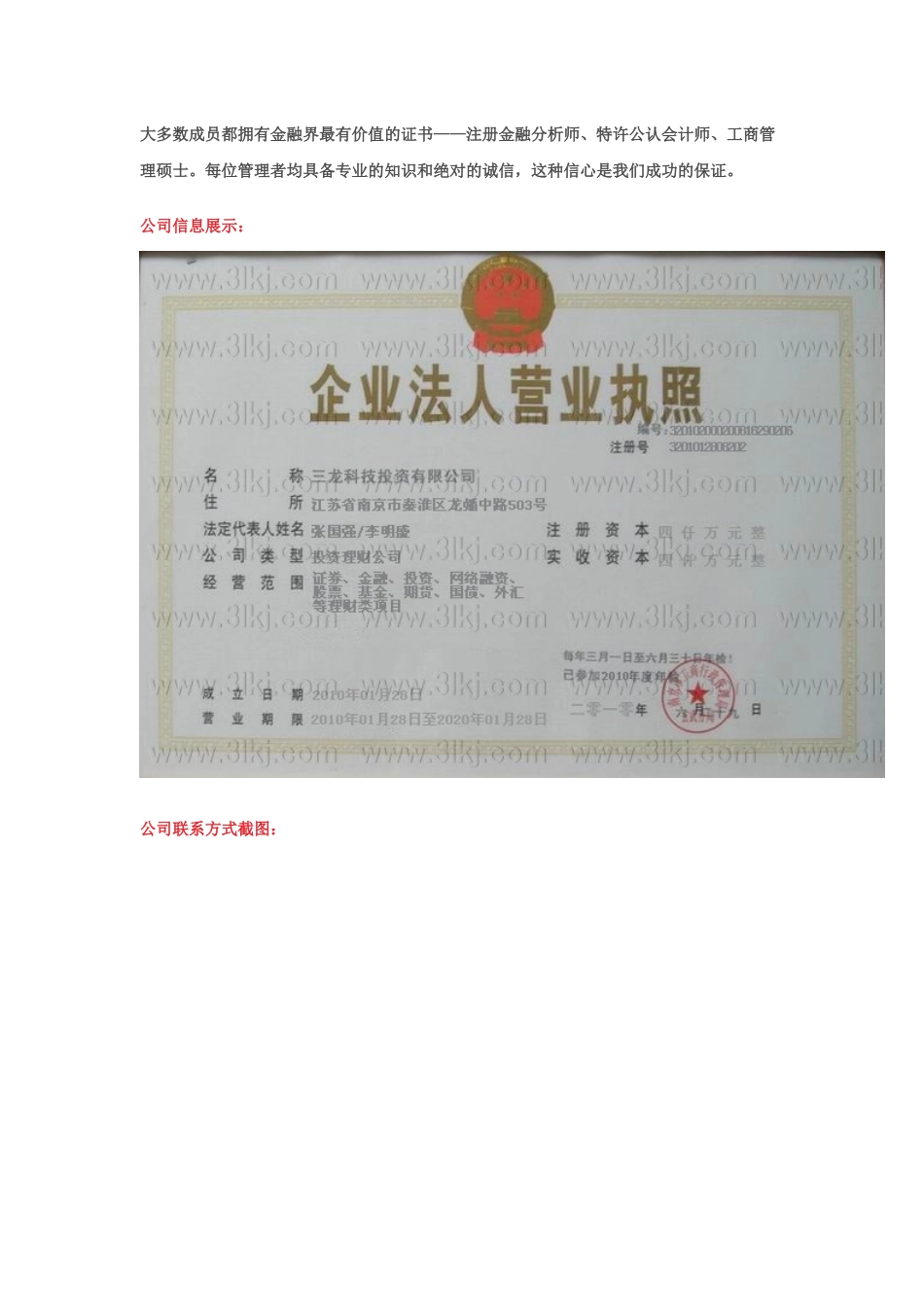 ISE投资理财网络赚钱_第2页