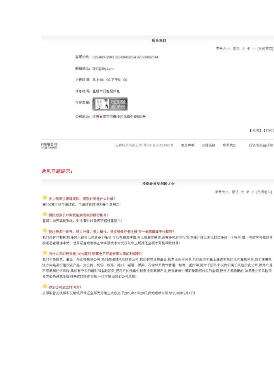 ISE投资理财网络赚钱_第3页