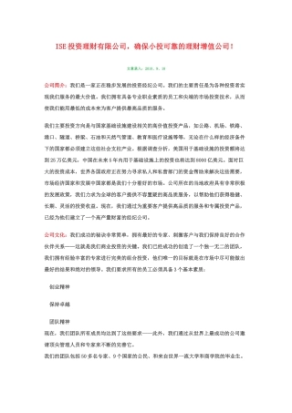 ISE投资理财网络赚钱