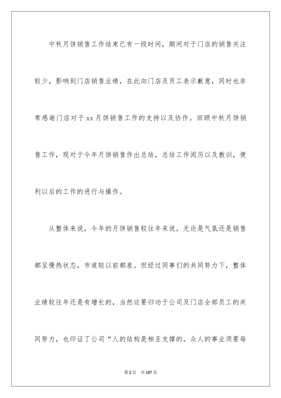 2024中秋促销活动总结_9_第2页