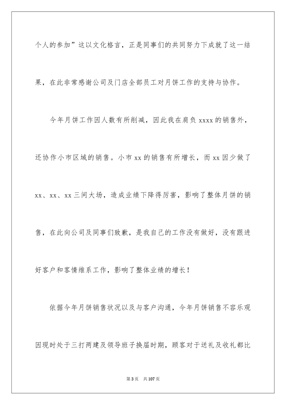 2024中秋促销活动总结_9_第3页