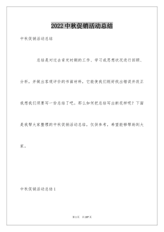 2024中秋促销活动总结_9