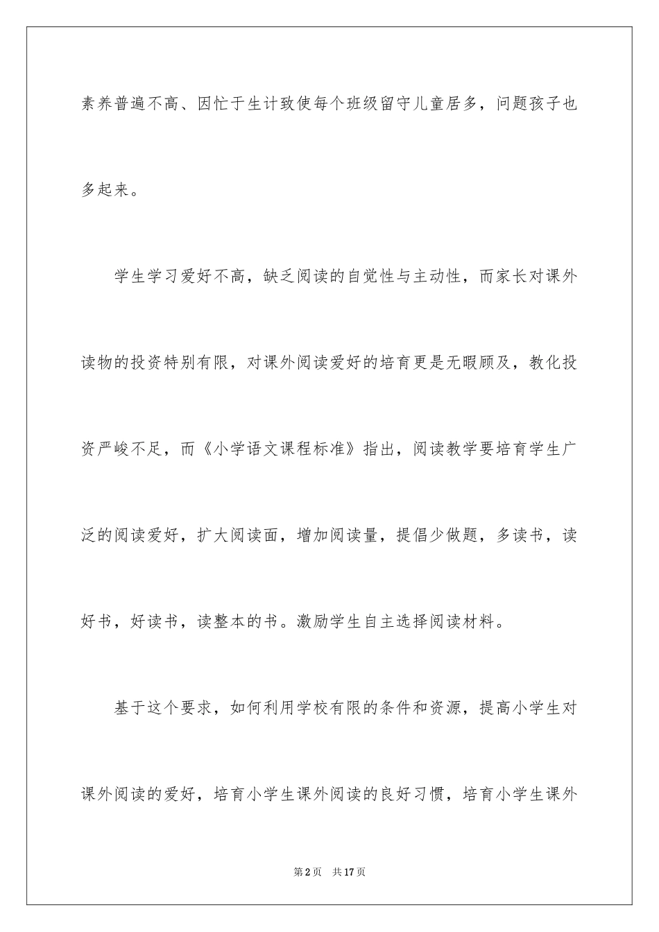 2024书吧设计开题报告_1_第2页