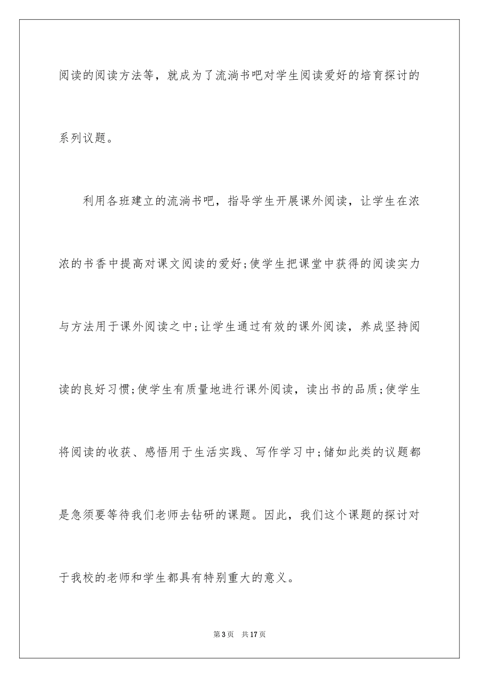 2024书吧设计开题报告_1_第3页