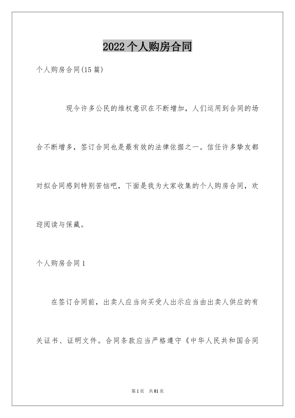 2024个人购房合同_10_第1页