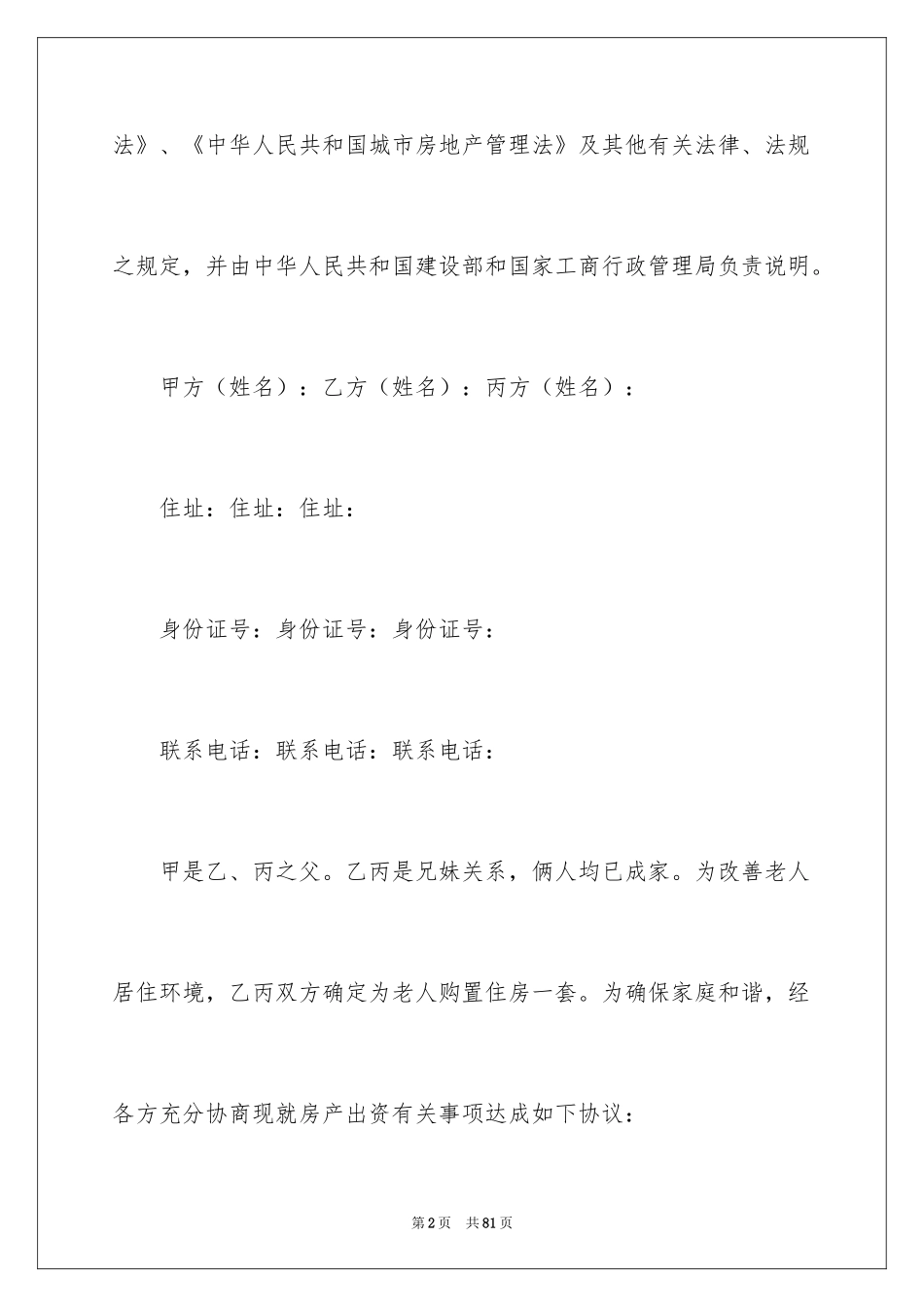 2024个人购房合同_10_第2页