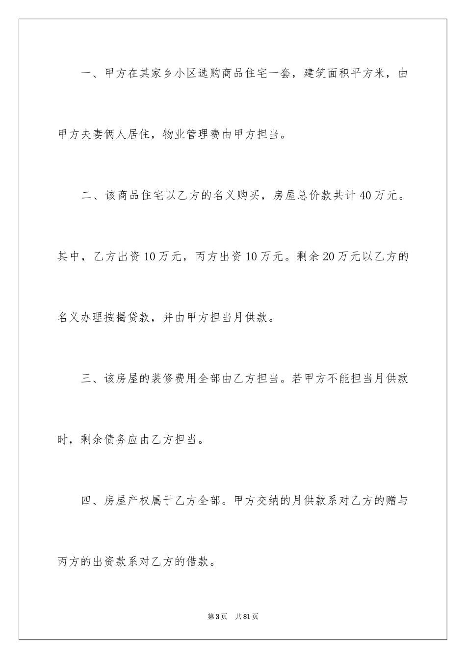 2024个人购房合同_10_第3页