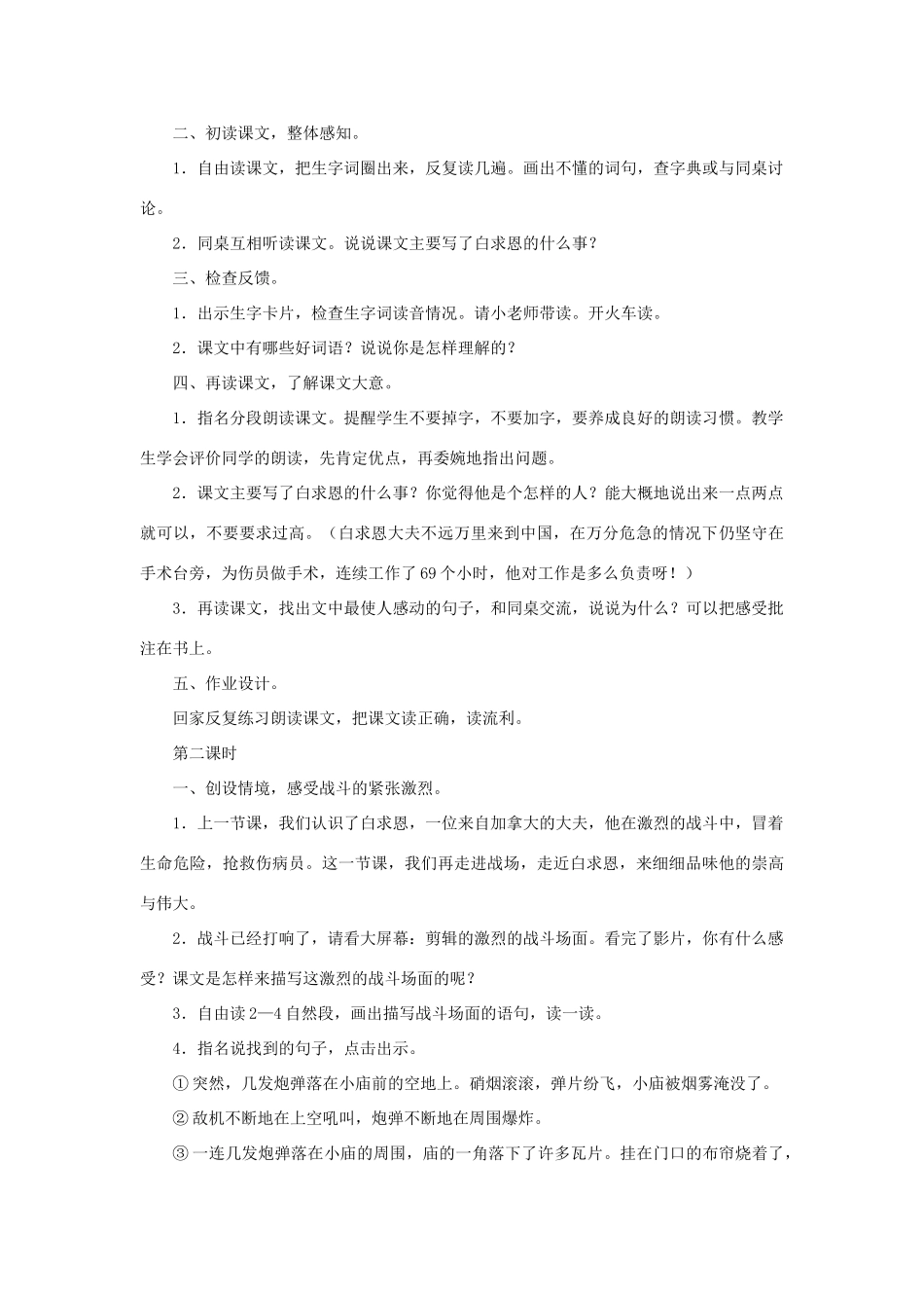 三年级语文下册 第五单元 18 手术台就是阵地教案2 语文版-语文版小学三年级下册语文教案_第2页