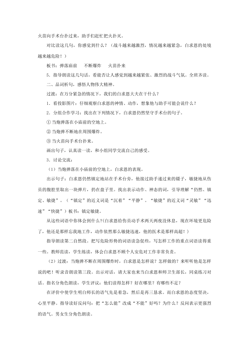 三年级语文下册 第五单元 18 手术台就是阵地教案2 语文版-语文版小学三年级下册语文教案_第3页