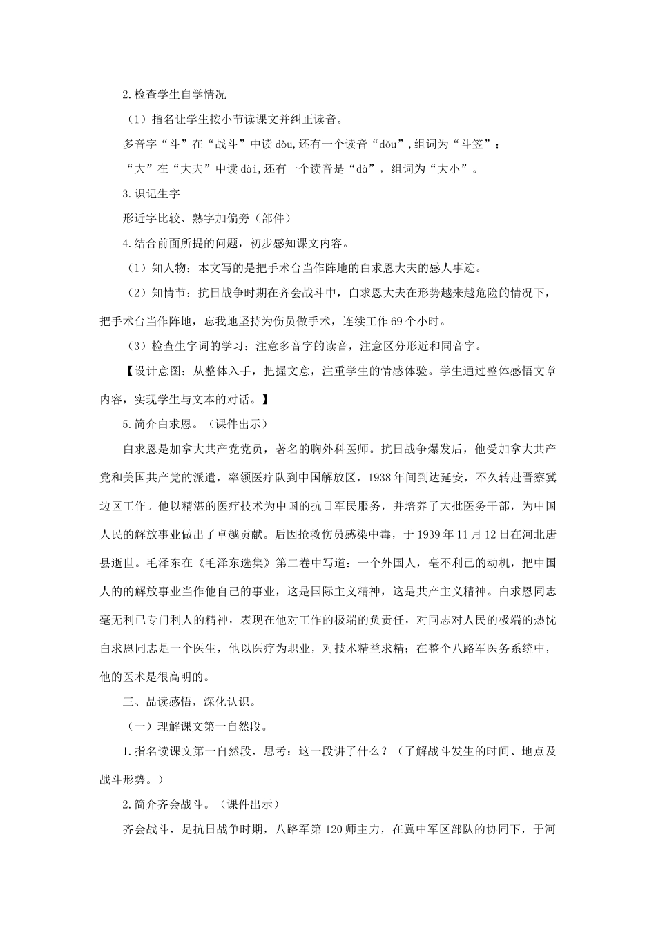 三年级语文下册 第五单元 18 手术台就是阵地教案1 语文版-语文版小学三年级下册语文教案_第2页