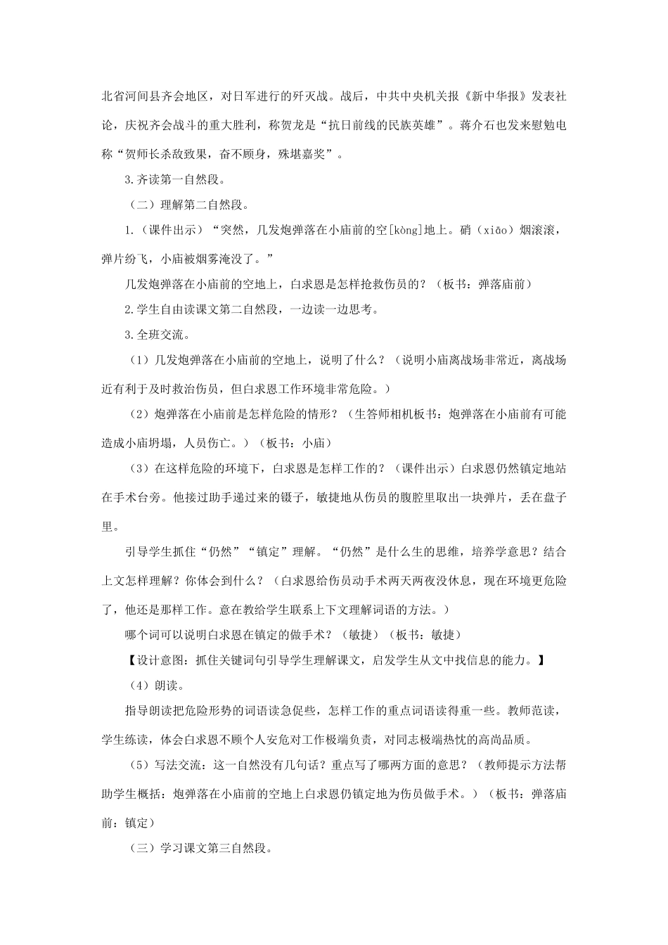 三年级语文下册 第五单元 18 手术台就是阵地教案1 语文版-语文版小学三年级下册语文教案_第3页