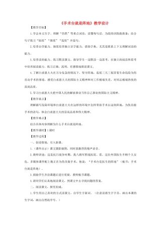 三年级语文下册 第五单元 18 手术台就是阵地教案1 语文版-语文版小学三年级下册语文教案
