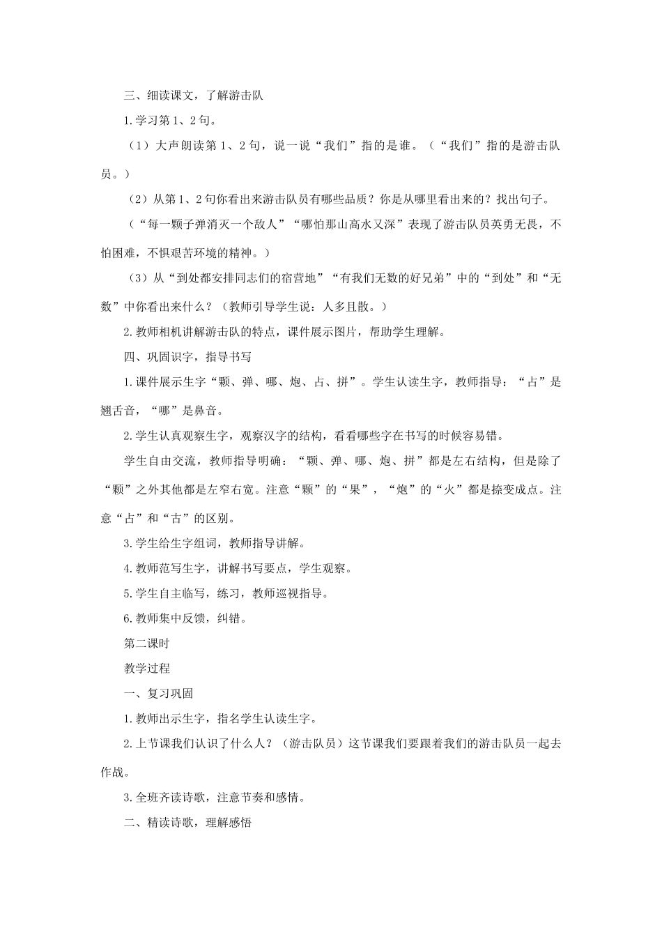 三年级语文下册 第五单元 17 游击队之歌教案 语文版-语文版小学三年级下册语文教案_第2页