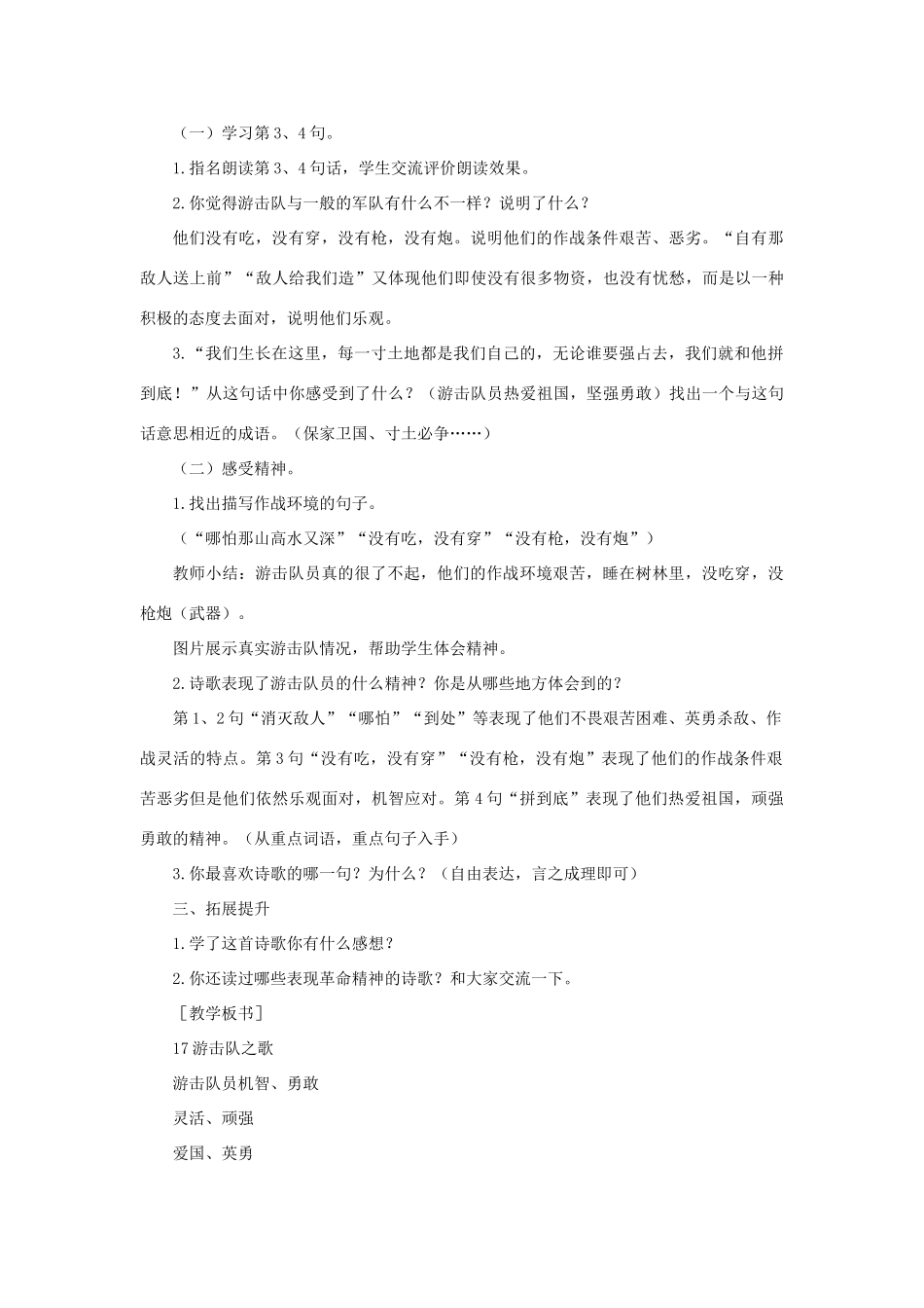 三年级语文下册 第五单元 17 游击队之歌教案 语文版-语文版小学三年级下册语文教案_第3页