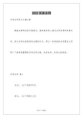 2024买卖合同_2200