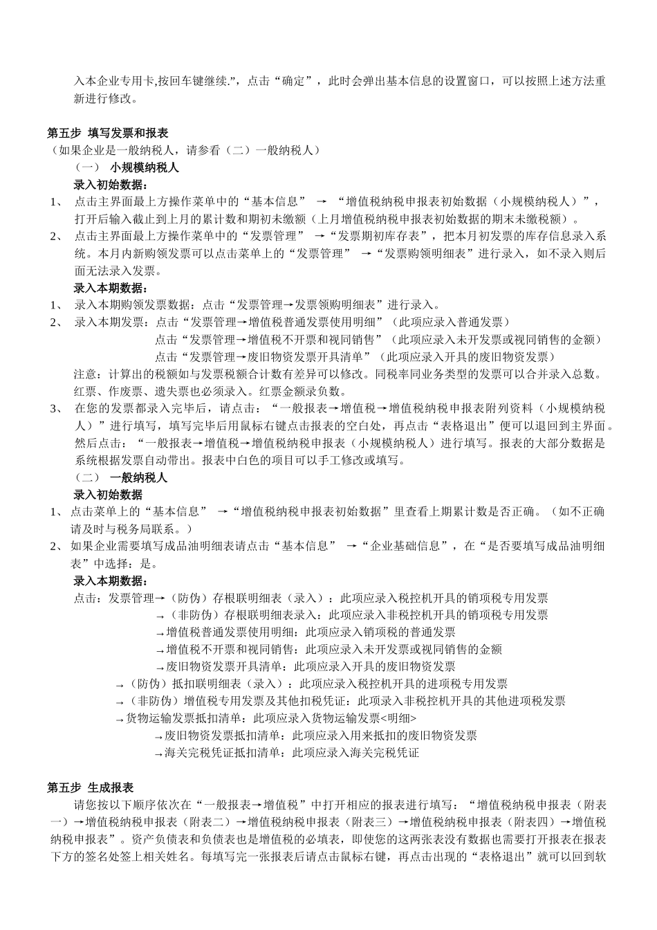 IC卡报税系统使用指南(首次使用)_第3页