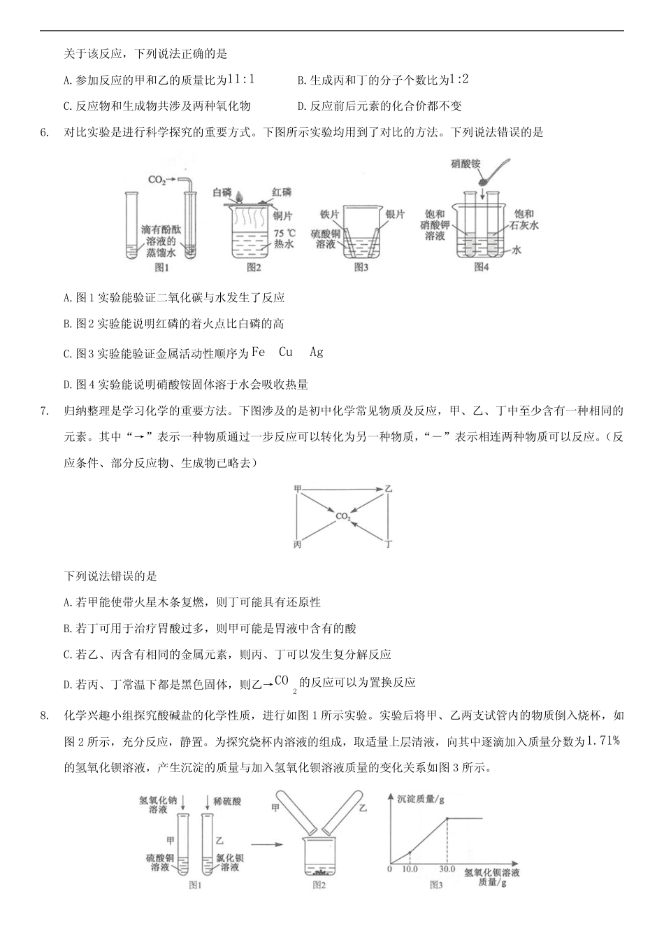 2023年湖北省武汉市中考化学试卷(含答案) _第2页
