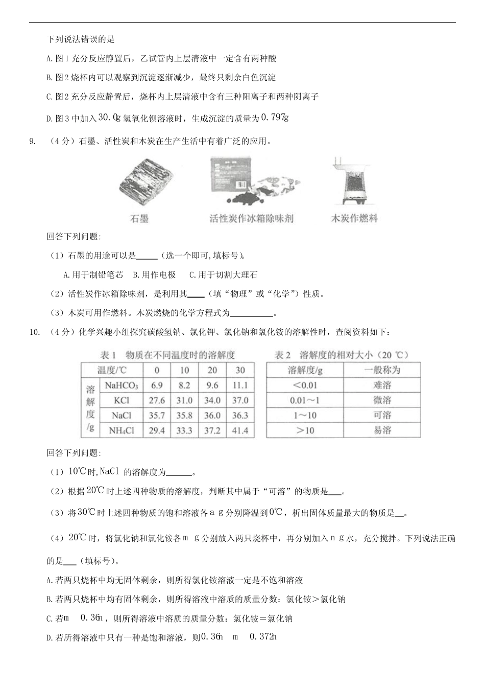 2023年湖北省武汉市中考化学试卷(含答案) _第3页