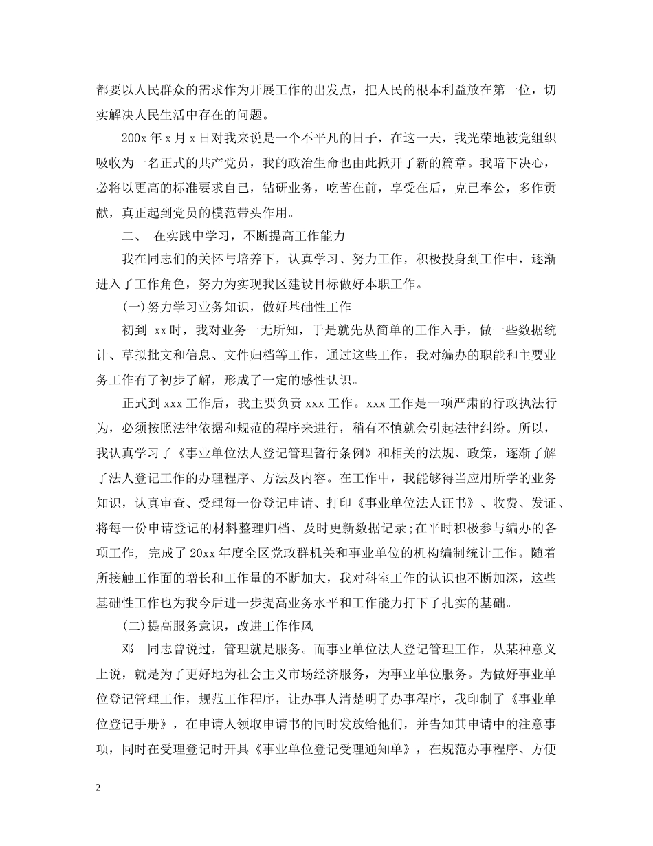 ie工程师转正总结报告 _第2页