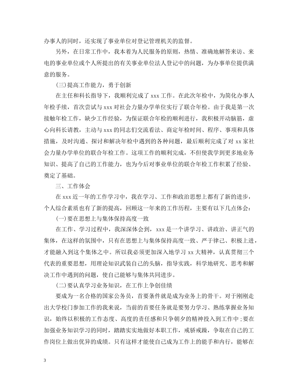 ie工程师转正总结报告 _第3页