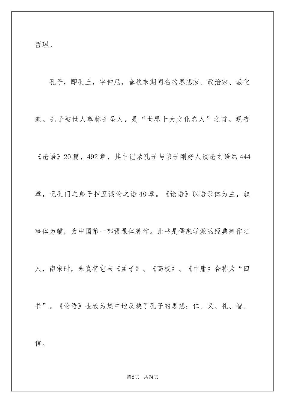 2024《论语》读后感_17_第2页