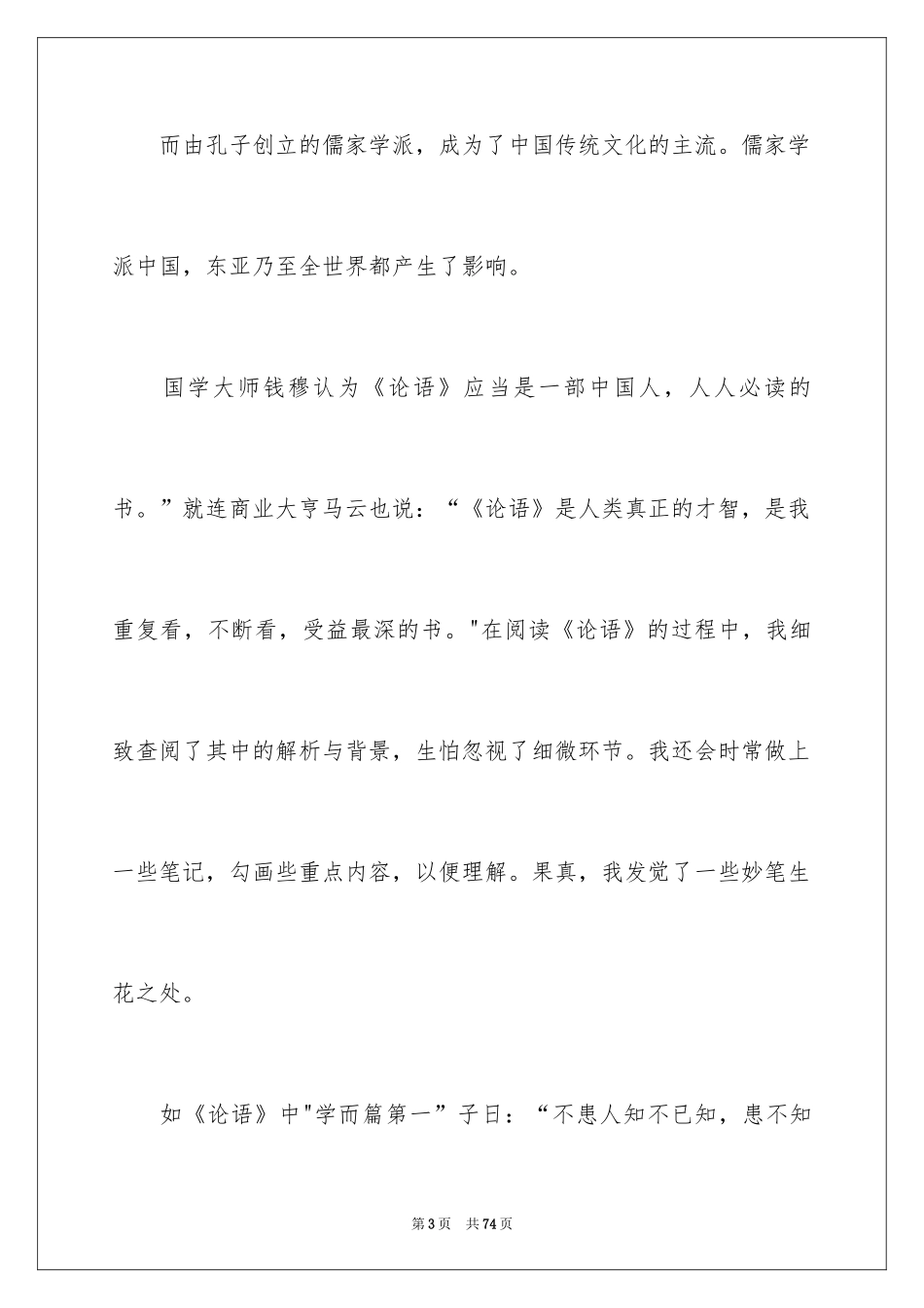 2024《论语》读后感_17_第3页