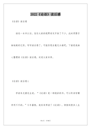 2024《论语》读后感_17