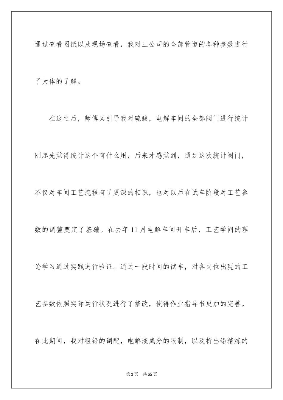 2024五一劳动节演讲稿_469_第3页