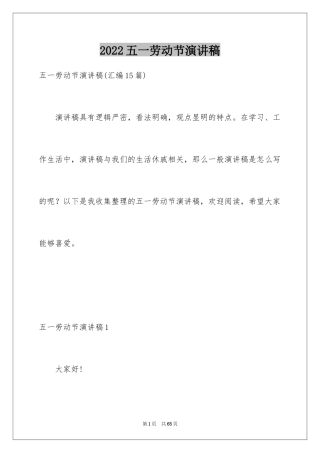 2024五一劳动节演讲稿_469